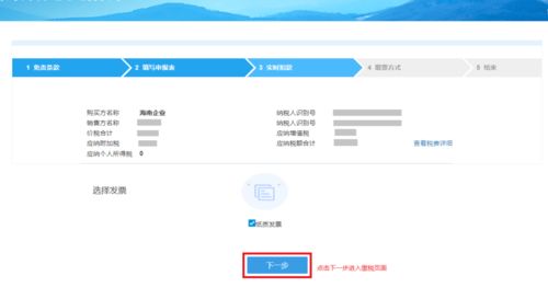 電子稅務局操作指引 代開講課費、培訓費普通發票及支付結算全流程詳解